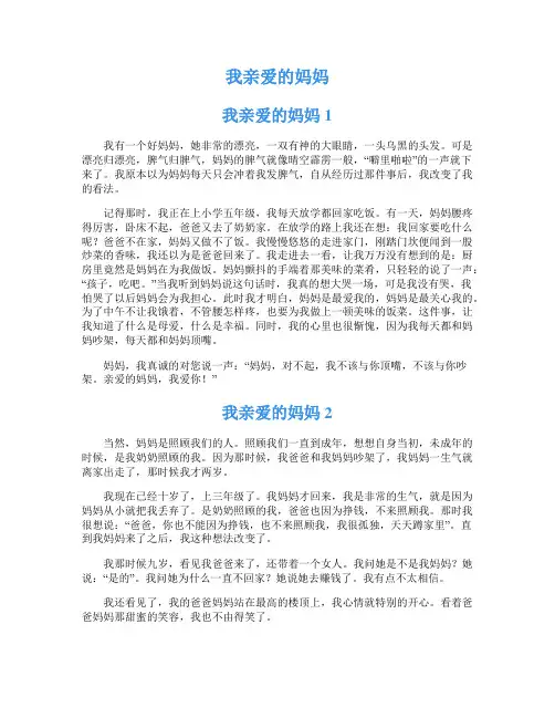 我亲爱的妈妈