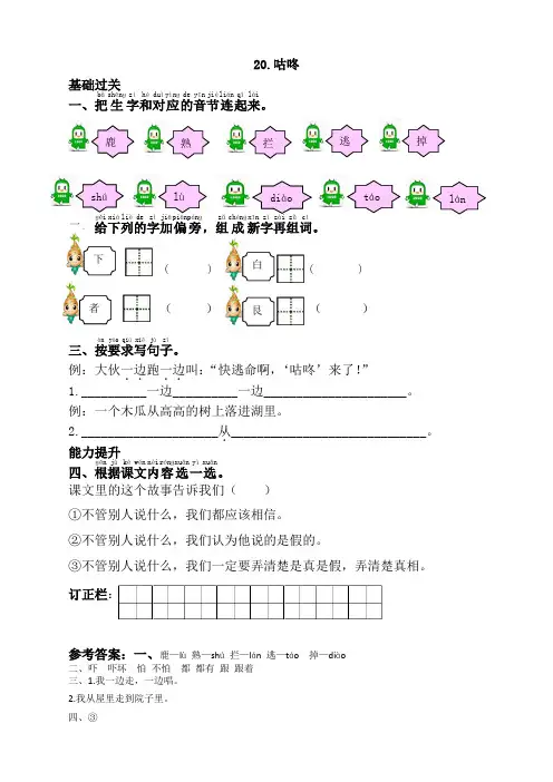 部编版一年级语文下册20.咕咚课时练及答案【名师推荐】