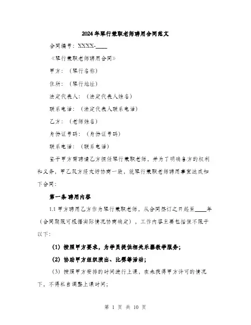 2024年琴行兼职老师聘用合同范文(三篇)