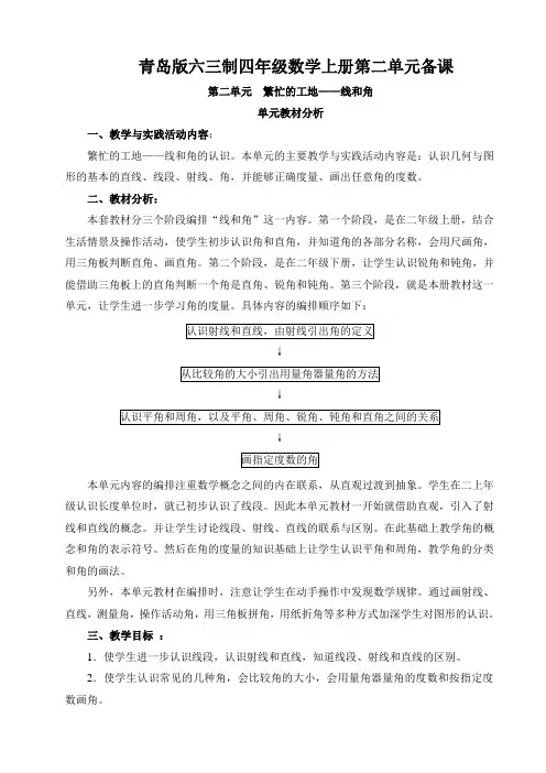 青岛版六三制四年级数学上册《线和角》教案