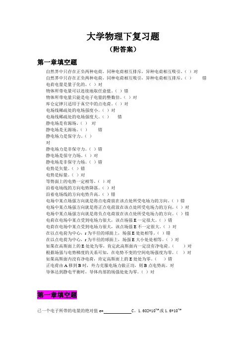 大学物理下复习题(附答案)汇编