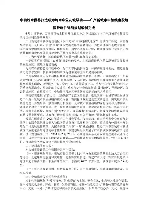中轴线南段将打造成为岭南印象花城绿轴——广州新城市中轴线南段地区控制性详细规划编制完成
