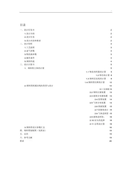 填料塔的设计.docx