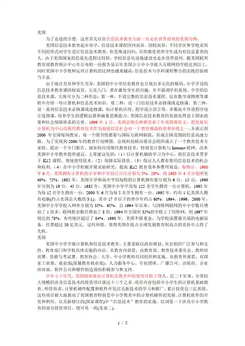 国外信息技术研究现状