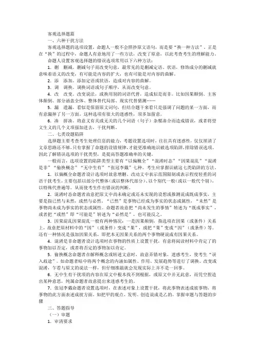 2024年高考语文现代文阅读I客观、主观题解题专项指导