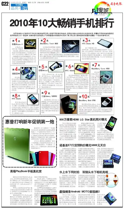 2010年10大畅销手机排行