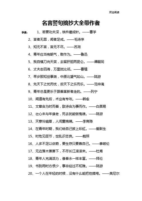 名言警句摘抄大全带作者