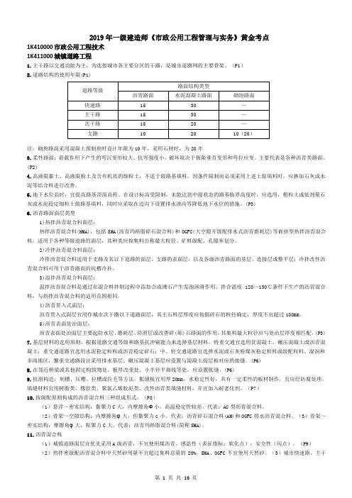 2019年一建一级建造师市政实务考点