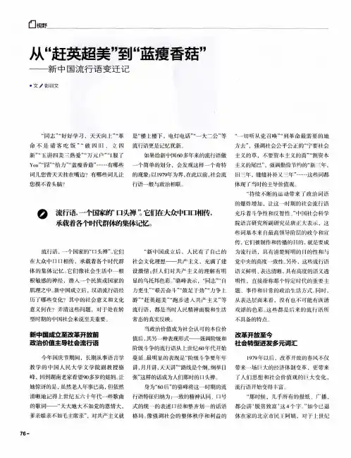 从“赶英超美”到“蓝瘦香菇”——新中国流行语变迁记