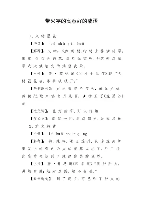 带火字的寓意好的成语