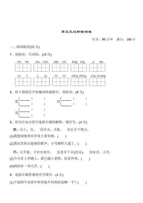 部编三年级语文下册 第五单元 达标测试卷 含答案