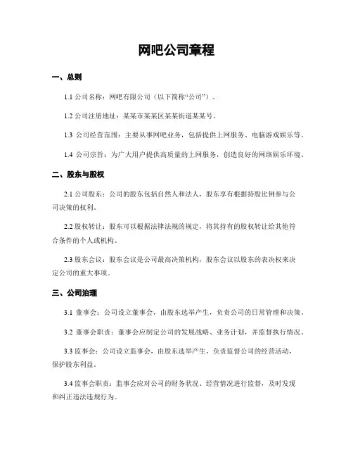 网吧公司章程