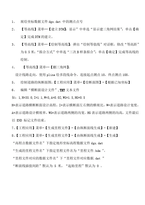 cass软件生成道路断面的方法简介版