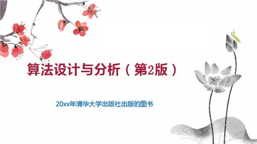 算法设计与分析(第2版)
