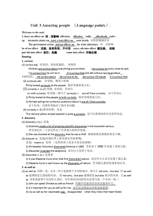 牛津译林版高中英语必修2怀仁中学上 教师版m2u3Amazing people语言点