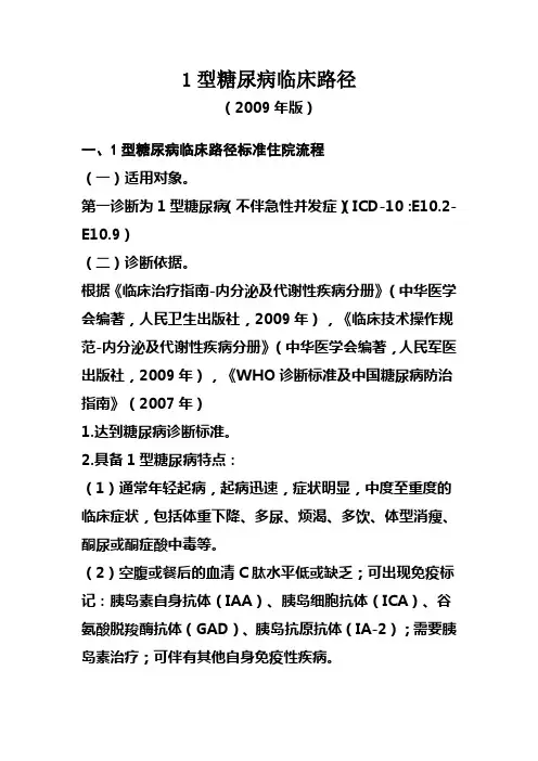 内分泌科个病种临床路径简介
