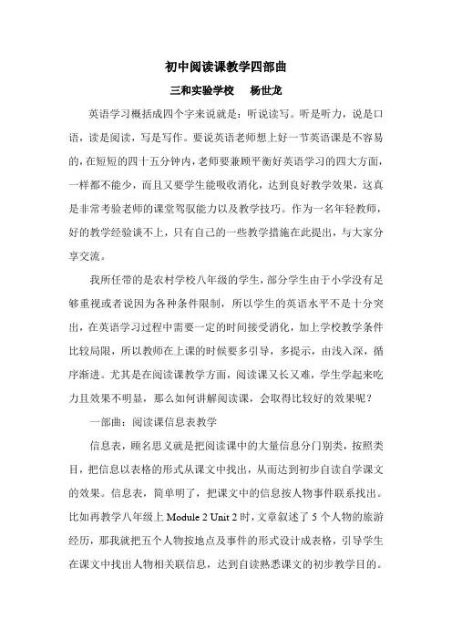 初中阅读课教学四部曲