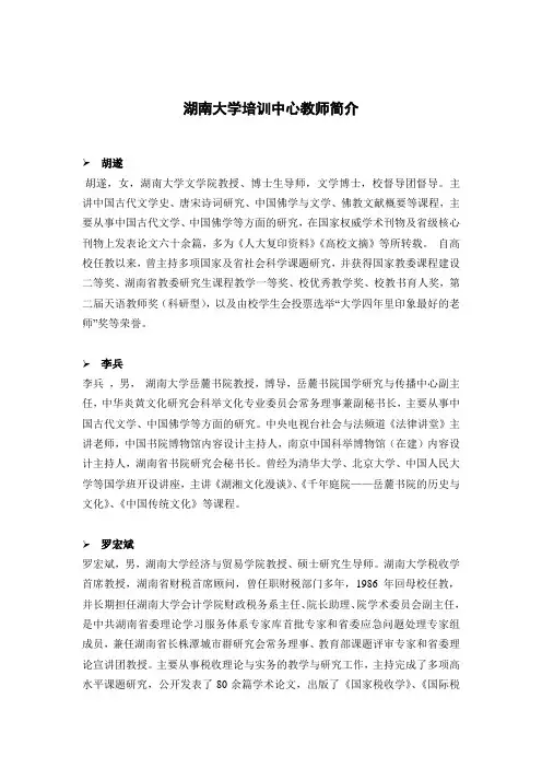 湖南大学培训中心教师简介
