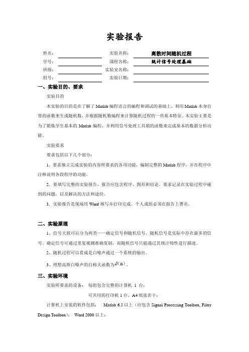 《统计信号处理基础》实验报告
