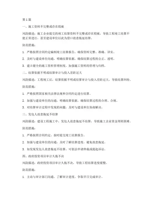 施工工程结算风险(3篇)
