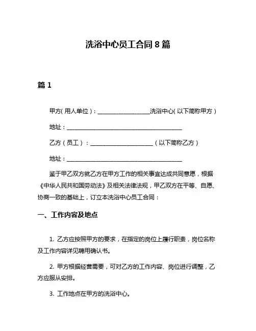 洗浴中心员工合同8篇