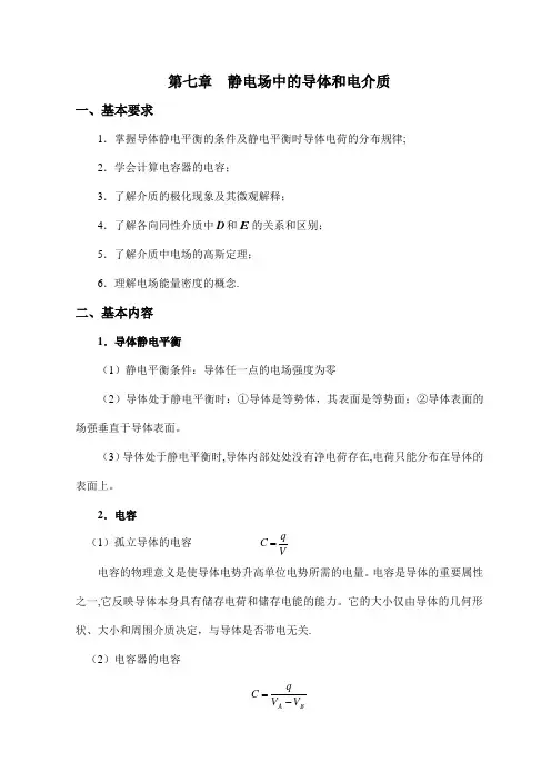 大学物理课后答案第七章..