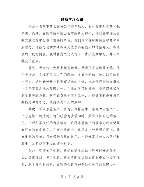 晋商学习心得