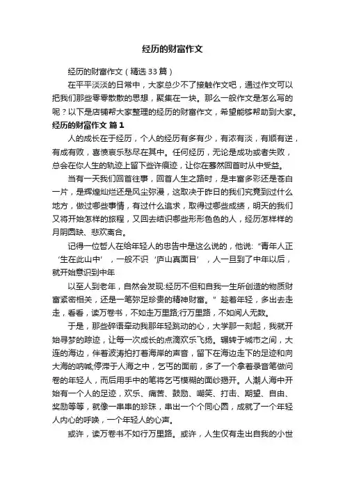 经历的财富作文