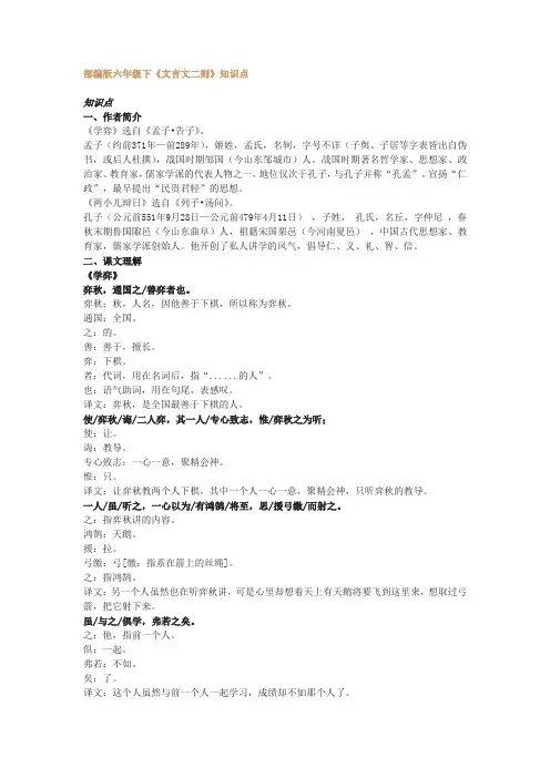 部编版六年级下《文言文二则》知识点与练习题及答案