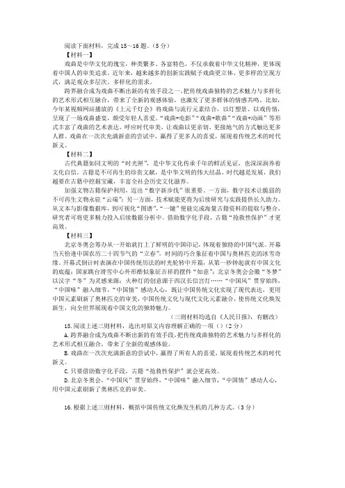 中国传统文化焕发生机(2022年辽宁营口中考语文试卷非连续性文本阅读试题及答案)