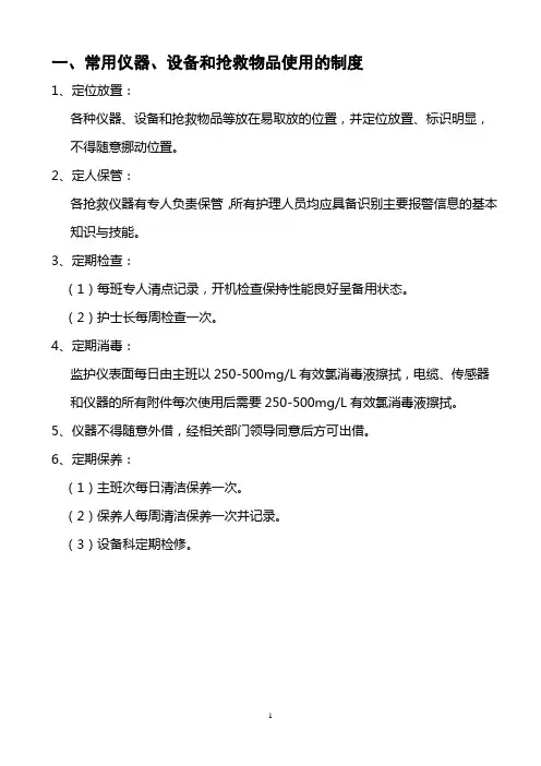 仪器操作流程机器故障处理Microsoft Word 文档