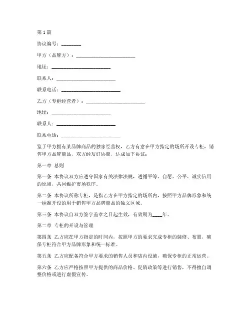 商品专柜使用协议书范本(3篇)