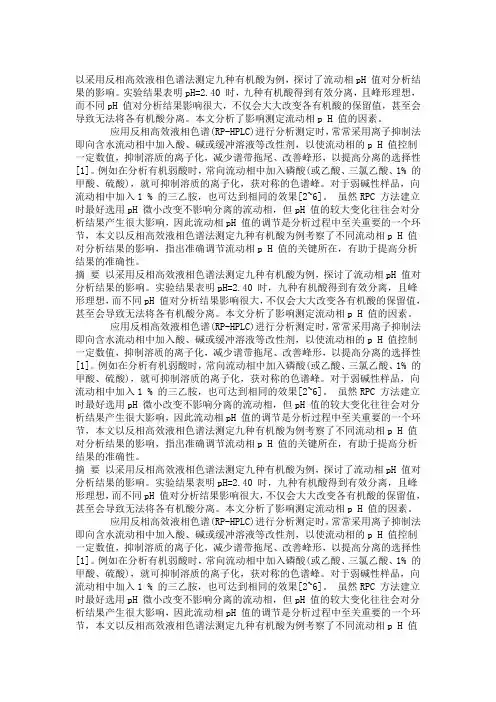 反相高效液相色谱法测定九种有机酸