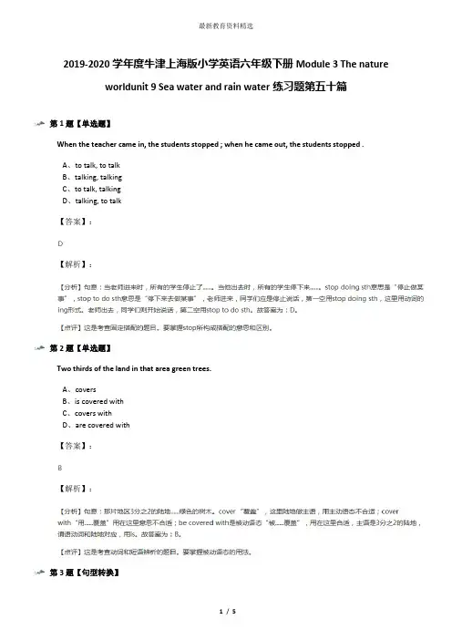 2019-2020学年度牛津上海版小学英语六年级下册Module 3 The nature worldunit 9 Sea water and rain water
