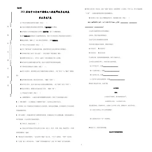 2021届初中七年级下册语文人教统编版单元试卷  第五单元B卷(含答案)
