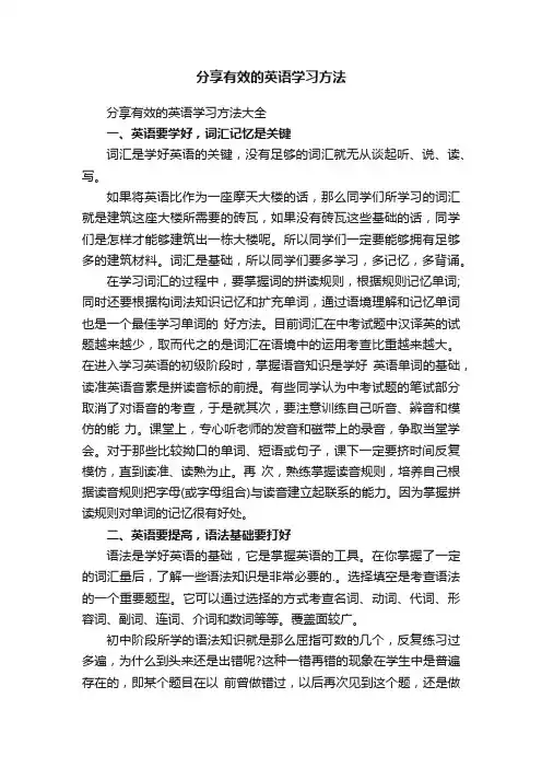 分享有效的英语学习方法