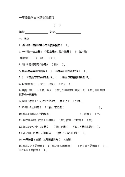 (完整版)一年级数学文字题专项练习