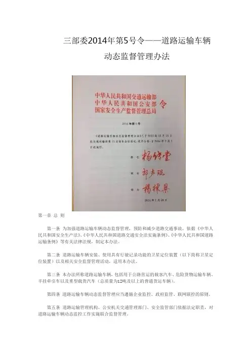 三部委2014年第5号令——道路运输车辆动态监督管理办法