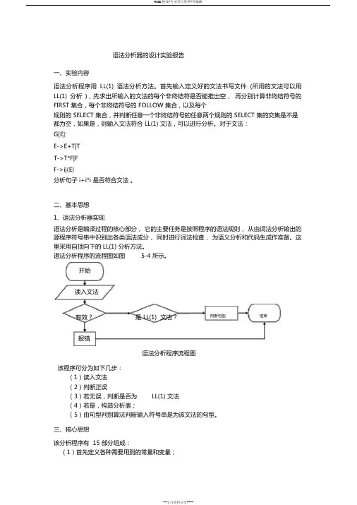 语法分析器实验报告