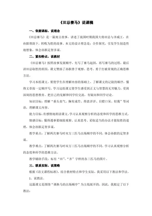 《田忌赛马》说课稿
