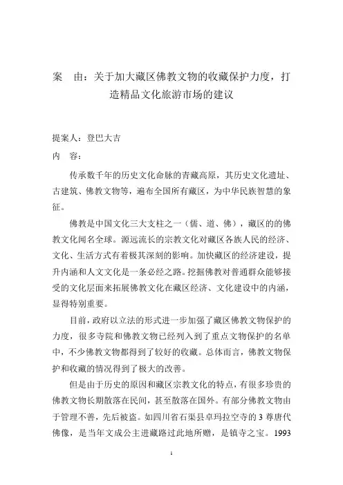 政协委员提案