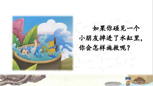 部编版三年级语文上册第八单元第24课《司马光》课件PPT