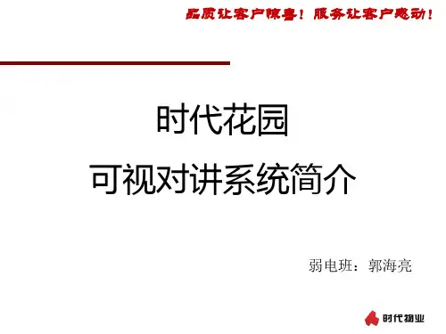 太川对讲门禁系统简介