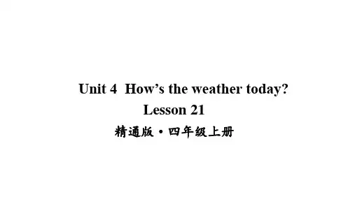 2020-2021学年人教精通版四年级上册英语Unit 4 How's the weather today Lesson 21课件