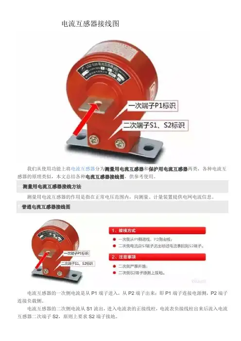 电流互感器接线图
