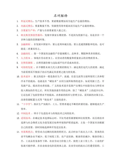 发展经济学名词解释