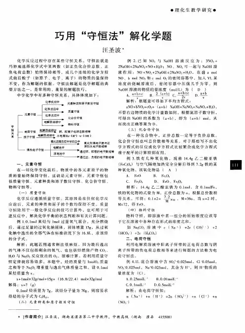 巧用“守恒法”解化学题