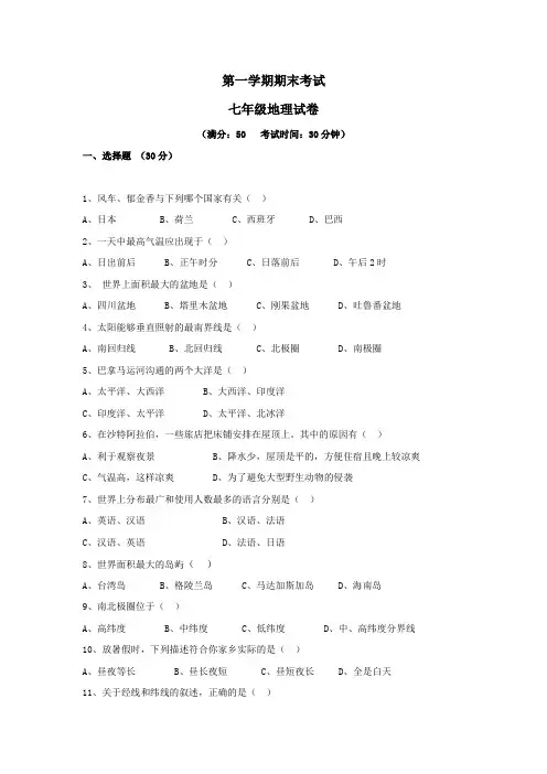 人教版初中七年级地理上册期末测试题及答案