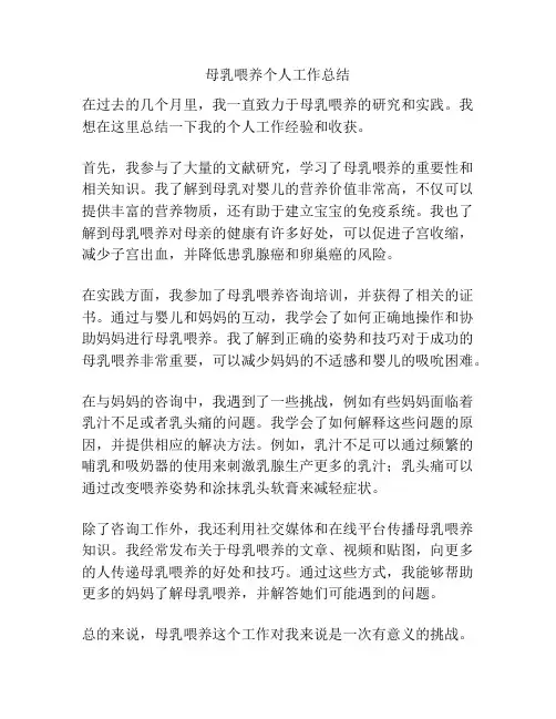 母乳喂养个人工作总结