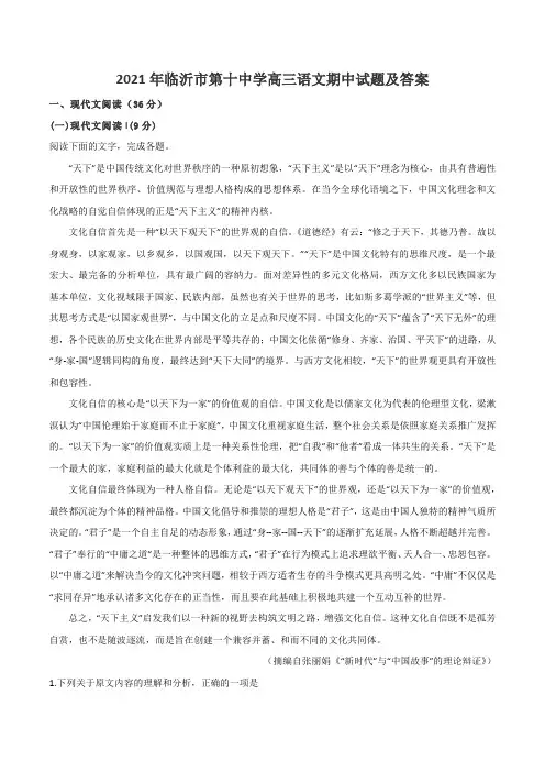 2021年临沂市第十中学高三语文期中试题及答案